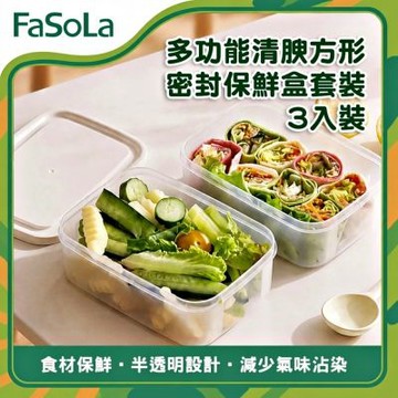 FaSoLa 多功能清腴方形密封保鲜盒套裝-3個 大號套裝 1500ml+2000ml+3050ml
