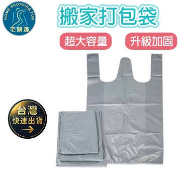 搬家打包袋 搬家袋 打包袋 收納袋 整理袋 加厚加固 超大容量 不易破損 搬家打包袋