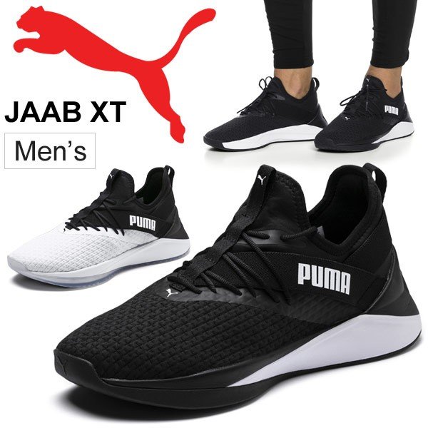 トレーニングシューズ メンズ スニーカー プーマ Puma Jaab Xt スポーツ フィットネス ジム ジョギング 男性 カジュアル 靴 通販 Lineポイント最大0 5 Get Lineショッピング