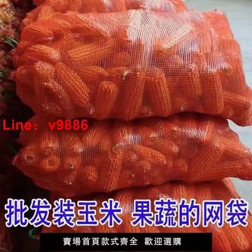 【台灣公司 超低價】網袋批發玉米果蔬網袋尼龍網眼編織袋裝大蒜土豆水果蔬菜透氣網兜