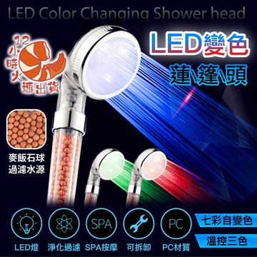 【現貨&限時免運中】免電池負離子LED彩燈蓮蓬頭溫控款 七彩款水療淋浴花灑 水壓發光無需電池 發光變色蓮蓬頭