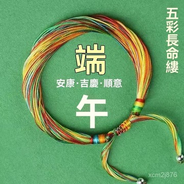 🙏🏻紫南宮過爐 開光🔥九月初更新-端午節五彩手繩手工編織吉祥安康寶寶手鏈男女兒童祈願粽子新款 JM6B