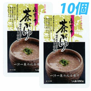 永平寺 茶がゆ 250g×10個