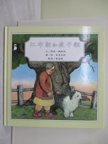 【書寶二手書T1／少年童書_ZFV】江布朗和夜半貓_簡妮．魏格納，朗．布魯克斯, 黃迺毓