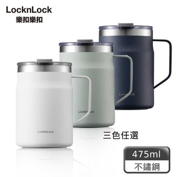 買一送一【樂扣樂扣】都會不鏽鋼保冰保溫手把咖啡杯475ml(三色任選)