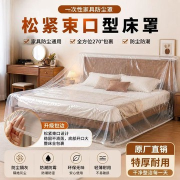 現貸715🚚加大加厚防塵罩防塵沙發全蓋鬆緊束口牀罩裝修家用宿舍傢俱保護膜