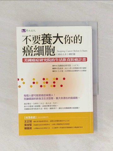 【書寶二手書T1／醫療_Q8M】不要養大你的癌細胞_馬雨沛
