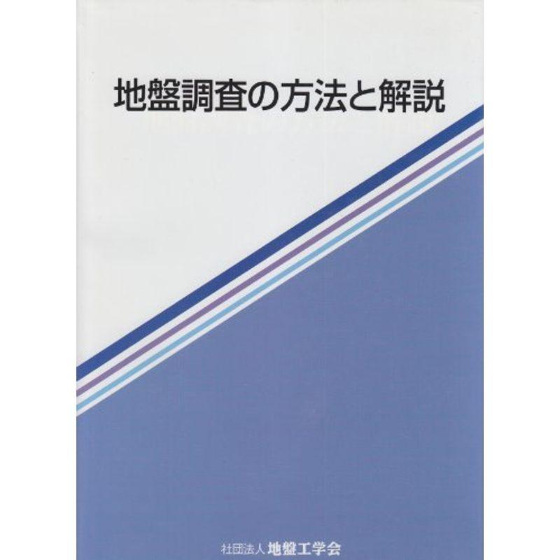 地盤調査の方法と解説