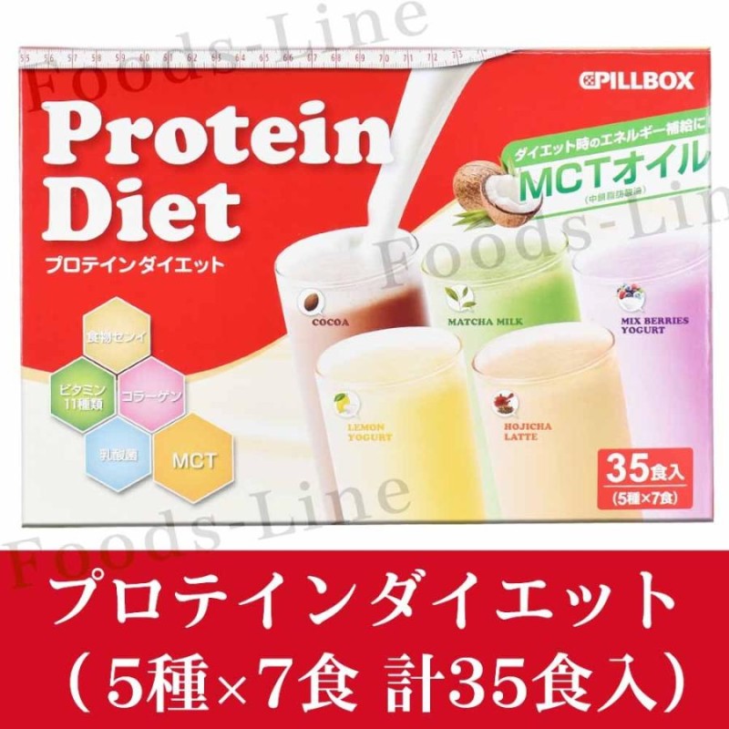 ピルボックス プロテインダイエット コストコ - 健康用品