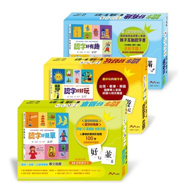 幼福文化 - 【3本合購組】認字好好玩+認字好有趣+認字好簡單-3歲以上