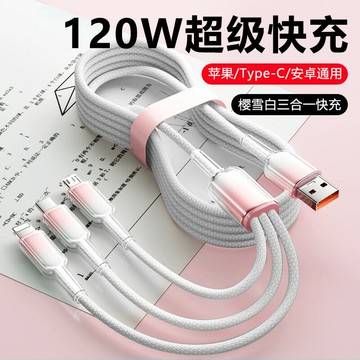 冰晶漸變一拖三超級快充手機數據線適用蘋果安卓華為120W充電線【宜家良品百貨】