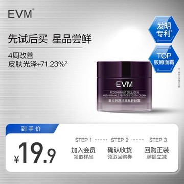 【百補】EVM重組膠原TOP面霜8g抗皺緊致淡紋輕齡霜保濕霜