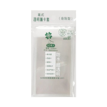 透明護卡套(30入)