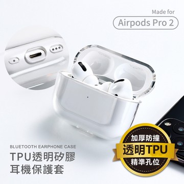 🔥現貨 快速出貨🔥透明矽膠保護套 AirPods / Airpods Pro / Pro2 / AirPods 3耳機套