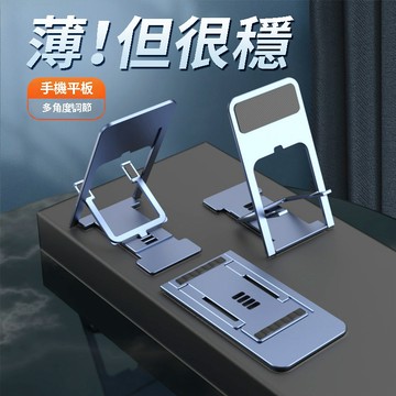 新款超薄折疊手機支架 懶人直播拍攝專用 床上桌面兩用 平板 iPad iPhone 通用 可調節升降伸縮支撐學習神器