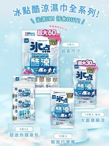 優生 冰點酷涼濕巾 10抽/10抽加大版/8抽3入組/5抽加長版