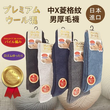 プレミアム ウール混 素色平紋男厚毛襪 特性：優質羊毛加厚混編+舒適鬆口設計 (襪子 男襪 毛襪 厚毛襪 銀髮族)【沙克思】
