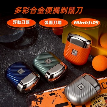電動剃鬚刀 雙頭小鋼炮刮鬍刀 強勁小巧便攜式刮鬍刀 車旅鬍鬚刀 全身水洗 迷你 刮鬍刀  除毛刀 修毛器 雙刀頭刮鬍刀