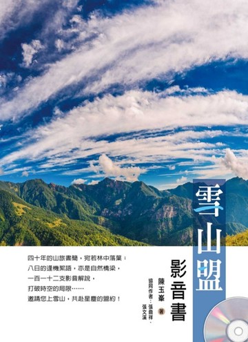 雪山盟[二手書_近全新]