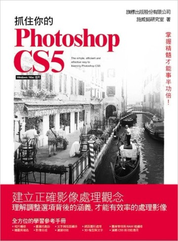 抓住你的 Photoshop CS5[二手書_良好]