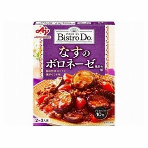  味の素ビストロドゥなすのボロネーゼ炒め用 140g x10(代引不可)