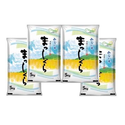 ふるさと納税 黒石市 まっしぐら　精米5kg×4袋