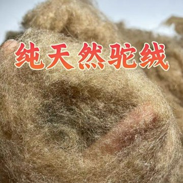 100%駝絨 絲光散裝駝絨做被子被芯被胎用衣服玩偶布偶填充
