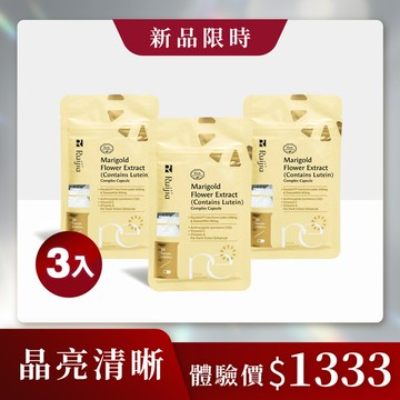 【晶亮清晰】FloraGLO®金盞花萃取物(含葉黃素)9合1 X3