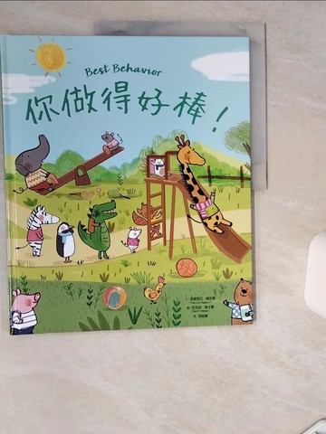 【書寶二手書T1／少年童書_TRO】你做得好棒！_派翠西亞．赫加蒂,  孫昭業
