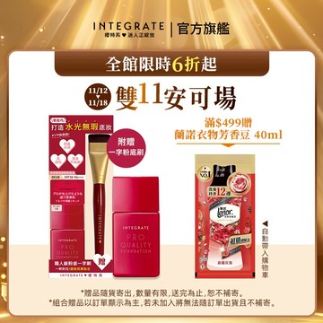 INTEGRATE 櫻特芮 柔焦輕透美肌粉底液 30ml【watashi+資生堂官方店】