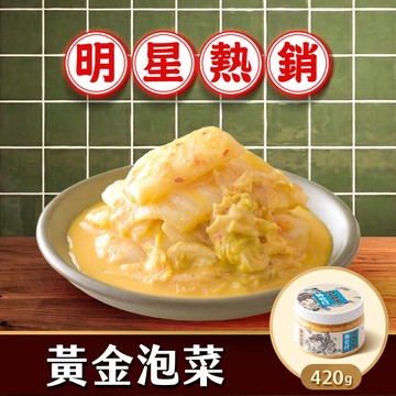 【協發行】招牌黃金泡菜