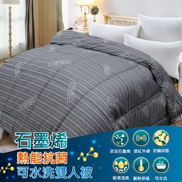 【多利寶寢具】Indian_石墨烯熱能抗菌可水洗雙人被/棉被胎