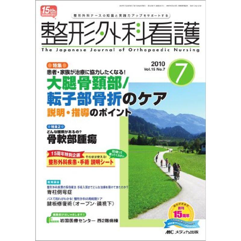 整形外科看護 15巻7号