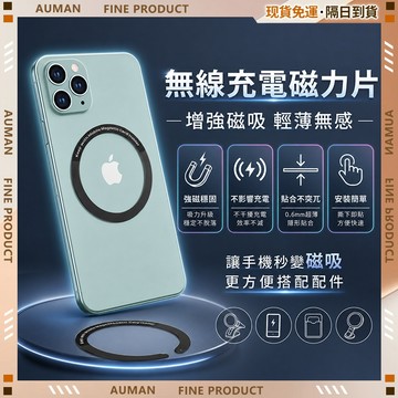 🥇歐曼🥇隔日達 引磁片 磁吸環 Magsafe 磁吸貼片 輕薄貼合 引磁環 強力磁鐵片 磁吸圈 手機磁鐵 金屬磁吸環