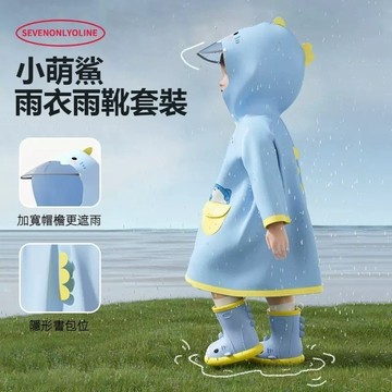【特惠!!現貨在台】兒童雨衣雨鞋套裝 暴雨級防水 防水外穿雨衣 兒童雨衣 兒童雨鞋 易穿脫 加大帽簷 兒童雨靴 寶寶雨鞋