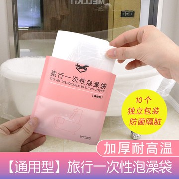 一次性泡澡袋 10包旅行酒店浴缸套泡澡袋子一次性浴袋沐浴桶溫泉洗澡加厚塑料膜【CM12759】