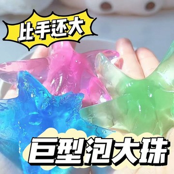 ⭐桃園出貨🔥巨無霸水寶寶泡大珠兒童玩具吸水水晶水精靈海洋寶寶解壓縮療癒禮物 兒童玩具 益智玩具 生日禮物 玩具
