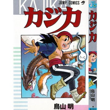 [TP小屋] (無現貨全新代訂) 日文漫畫 鳥山明 漫畫作品 カジカ 鰍 9784088726588