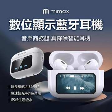 米覓 mimax 數位顯示藍牙耳機 藍牙耳機 耳機 降噪耳機 入耳 電量顯示 LED觸控螢幕