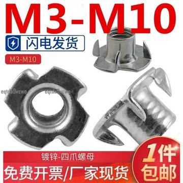 熱賣💯（M3-M10）傢俱四爪螺絲螺母大全音箱木板爪形鑲嵌螺帽碳鋼M3M4M5M6M8M10