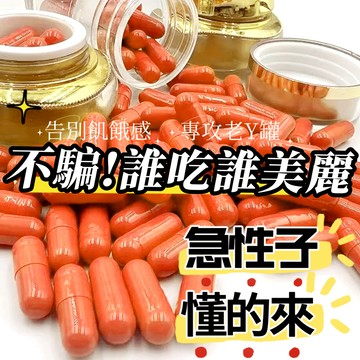 【加強版】正品👑代謝膠囊💥飽控管嘴 燃💃三天有用 急性子必備 植物萃取 女神美麗秘訣 男女通用 隔日到貨✅免運可分期刷卡