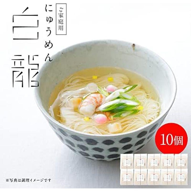 三輪山本 家庭用 白龍にゅうめん10食セット めん40g めんつゆ29ml えび入具材 (えび ねぎ) 麩入具材 (焼麩2種 乾燥柚子) 七