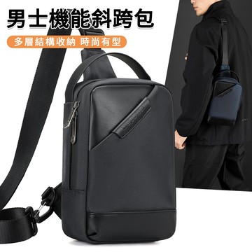 MUAN 時尚男士機能斜跨包 通勤側背包 休閒斜背包 胸包男 運動腰包