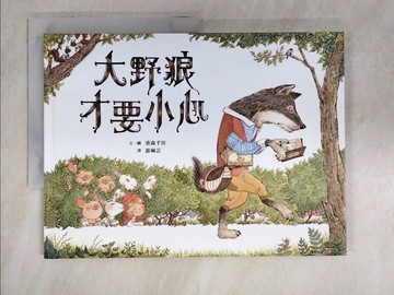 【書寶二手書T8／少年童書_FEU】大野狼才要小心!_重森千佳