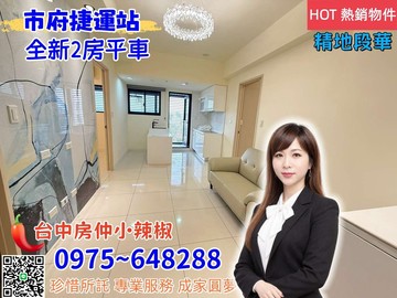 市政1號院．市政核心雙捷運2房平車～近歌劇院｜台中市西屯區市政路