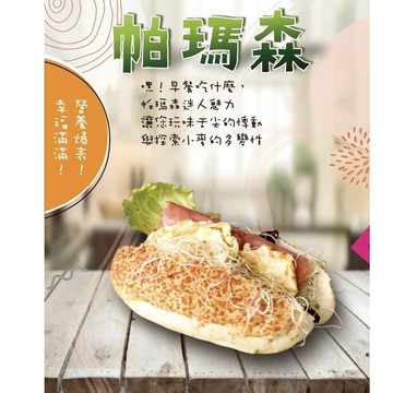 【億明食品】 帕瑪森堡70g 起司口味堡 漢堡 冷凍漢堡 早午餐、點心適用 30顆/箱
