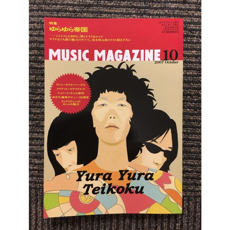 MUSIC MAGAZINE (ミュージックマガジン) 2007年10月号   ゆらゆら帝国