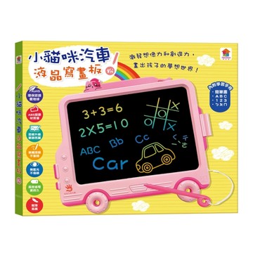 小貓咪汽車液晶寫畫板（粉）【8.5吋畫板+收納筆槽，附畫筆掛繩+益智創意學習手冊，一鍵清除+智