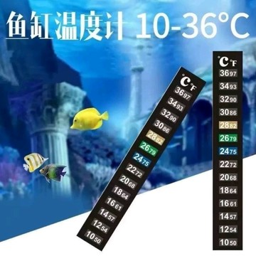 【威爾森水族】10-36度魚缸溫度計貼片液晶溫計 感温變色貼 烏龜缸水溫度計 測溫貼