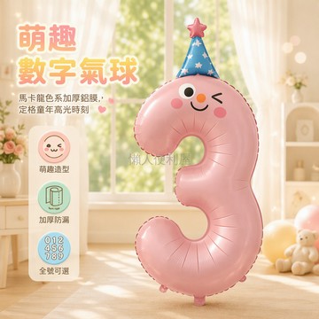 台灣出貨✨ 40寸數字氣球 兒童生日派對裝飾 女孩男孩佈置道具 數字1-9造型 含吹氣筒配件 場景拍照背景
